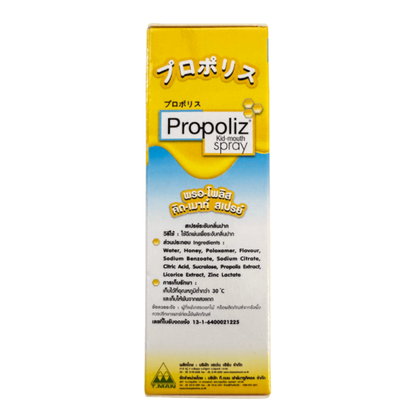 Spray gorge enfant propolis – Image 2